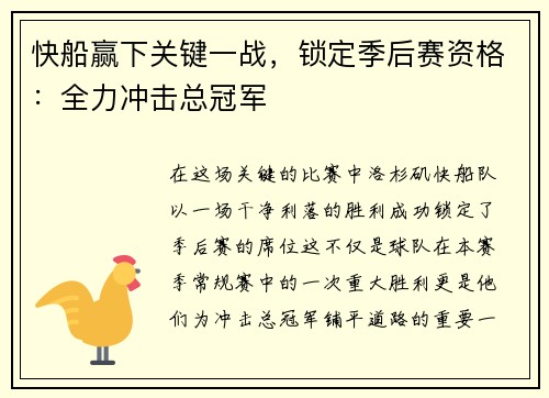 快船赢下关键一战，锁定季后赛资格：全力冲击总冠军