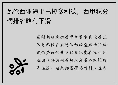 瓦伦西亚逼平巴拉多利德，西甲积分榜排名略有下滑